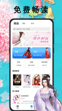 笔趣阁免费小说APP