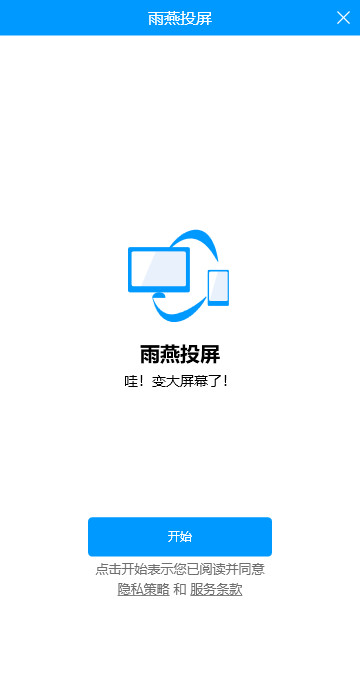雨燕投屏下载安装