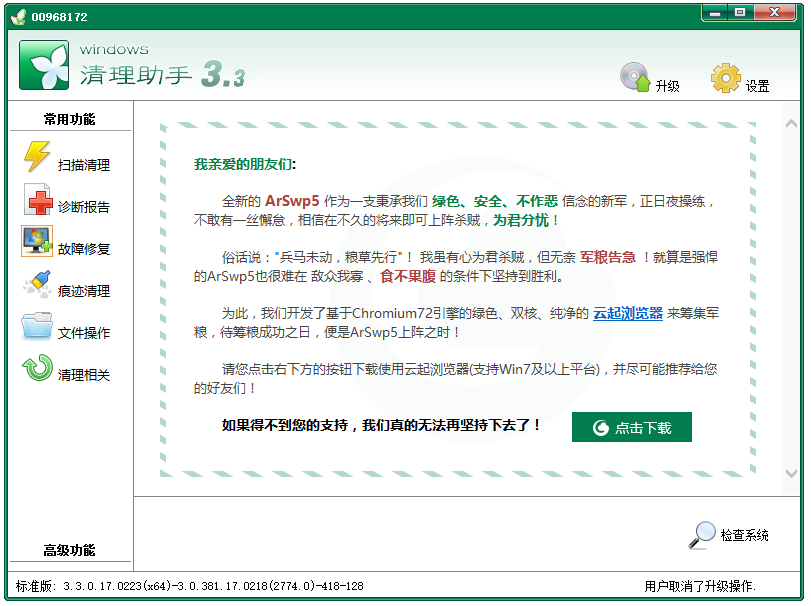 Windows清理助手2025最新下载