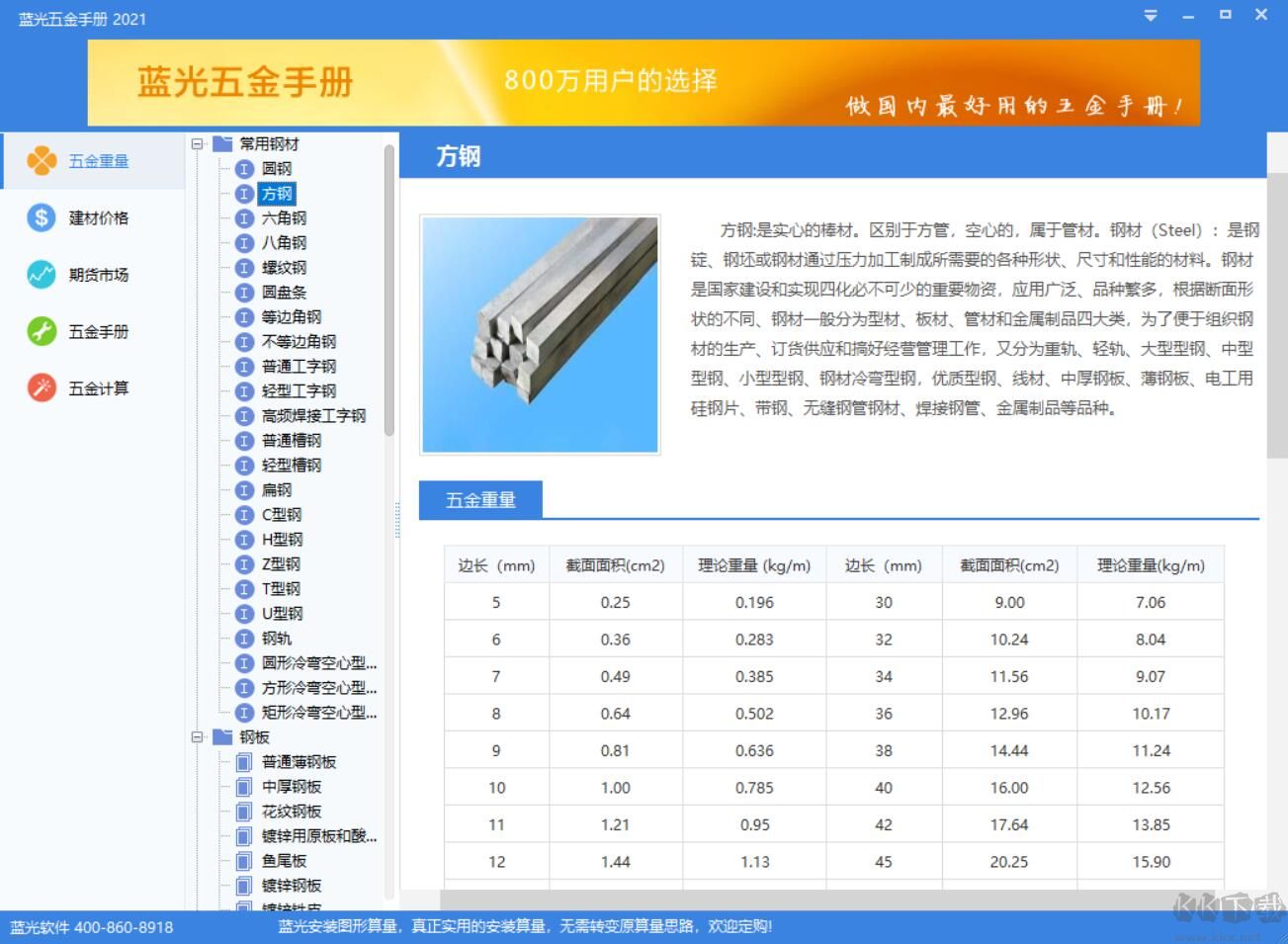 蓝光五金手册电子版免费下载