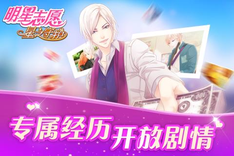明星志愿3安卓版破解版