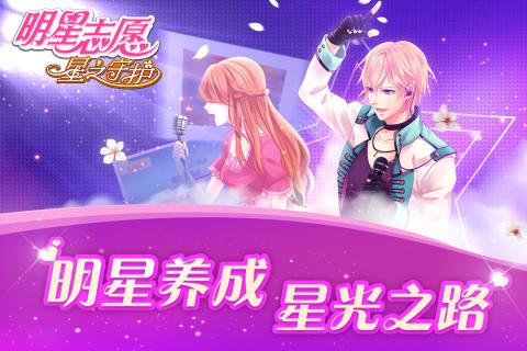 明星志愿3安卓版破解版