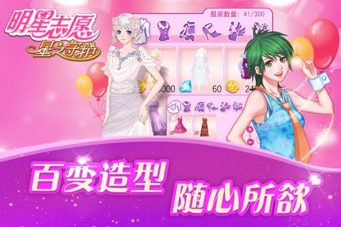 明星志愿3安卓版破解版