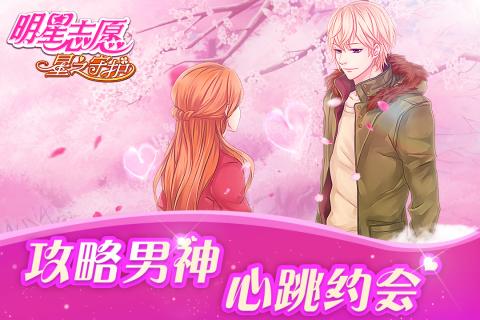 明星志愿3安卓版破解版
