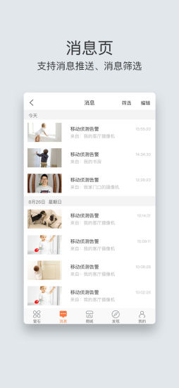 萤石云视频