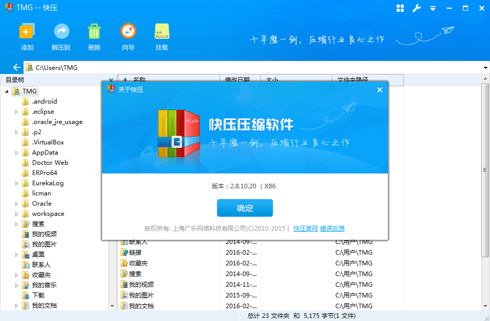 快压下载电脑版2023