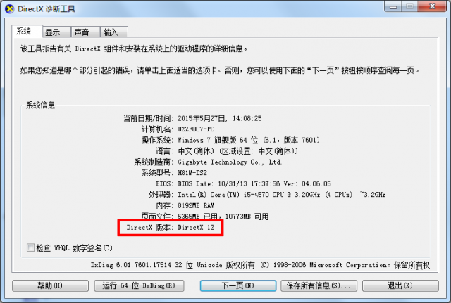 Directx下载2025最新版