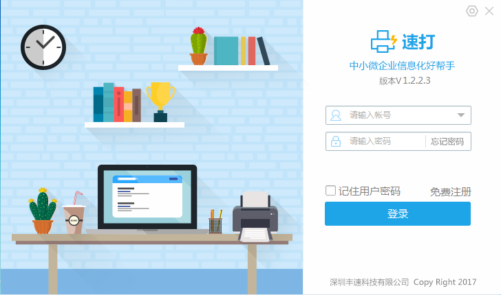 速打软件下载电脑版