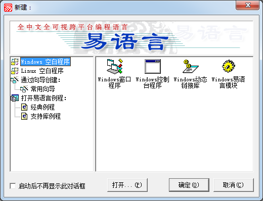 易语言2025最新下载
