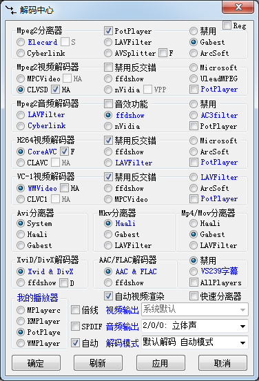 视频解码器下载安装电脑版