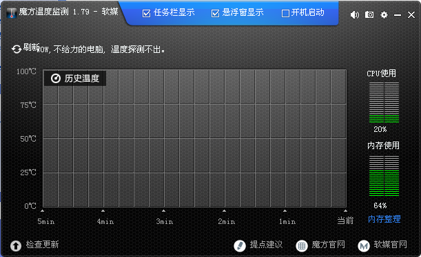 魔方温度检测官方版下载