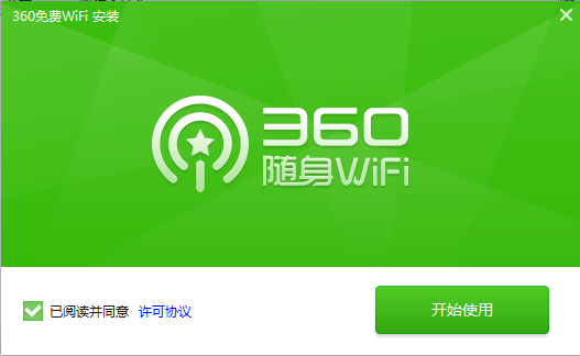 360免费WIFI官方下载