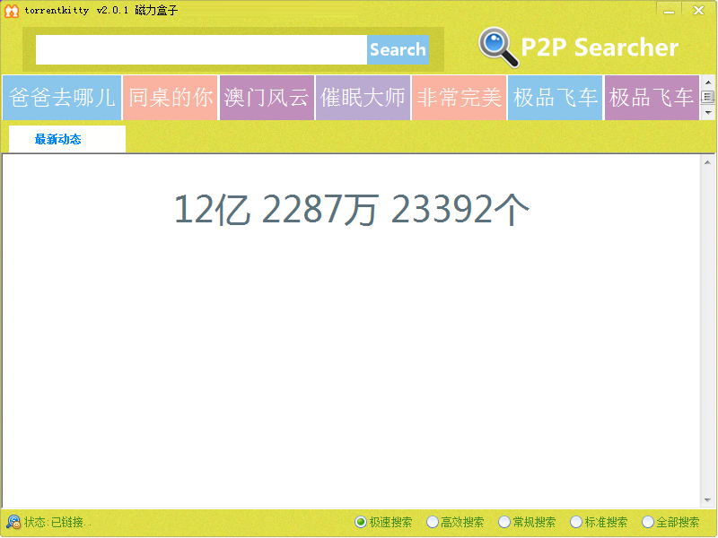 Torrentkitty软件免费下载