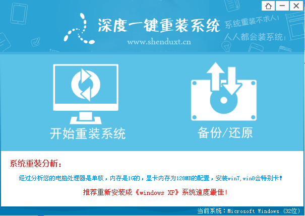 深度装机大师2025最新下载