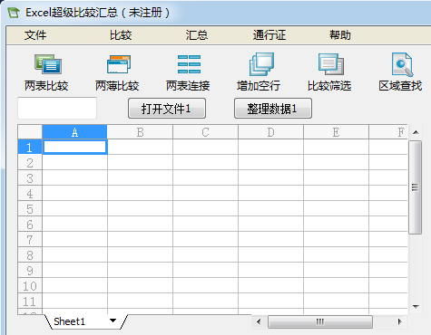 Excel文件比较工具下载