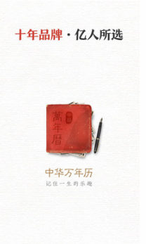 微鲤万年历APP(原中华万年历)