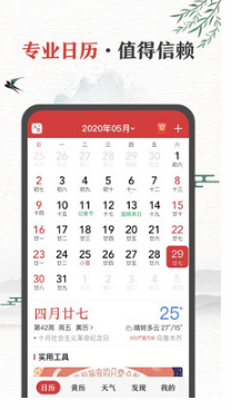 微鲤万年历APP(原中华万年历)