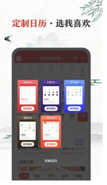 微鲤万年历APP(原中华万年历)