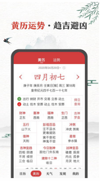 微鲤万年历APP(原中华万年历)