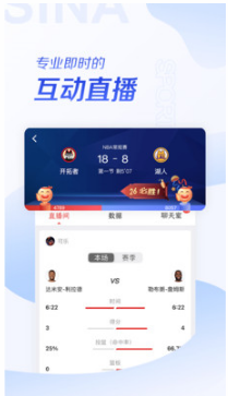 新浪体育app(NBA直播)