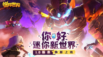 迷你世界破解版