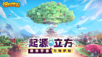 迷你世界破解版