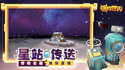 迷你世界破解版