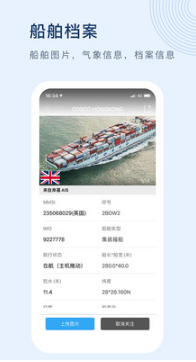 船讯网船舶动态查询