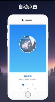 手机连点器app