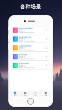手机连点器app