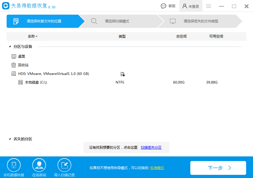 失易得数据恢复软件2024下载