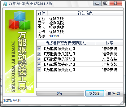 摄像头驱动2024下载