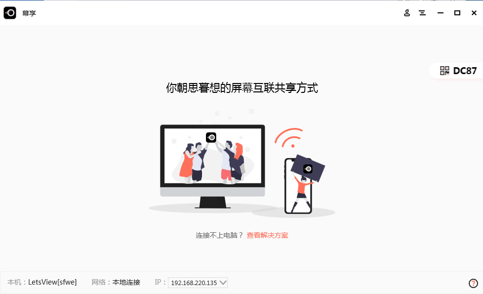 无线投屏器免费下载电脑版