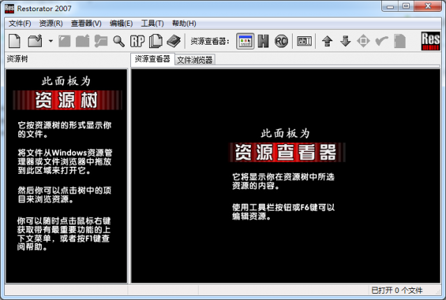 Restorator软件免费下载
