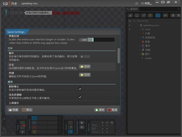Spine破解版下载