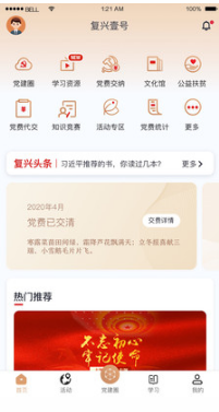 复兴壹号APP(党建学习平台)