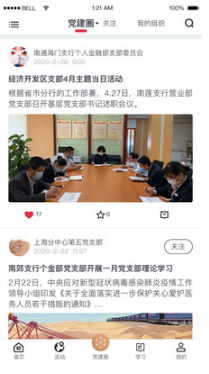 复兴壹号APP(党建学习平台)