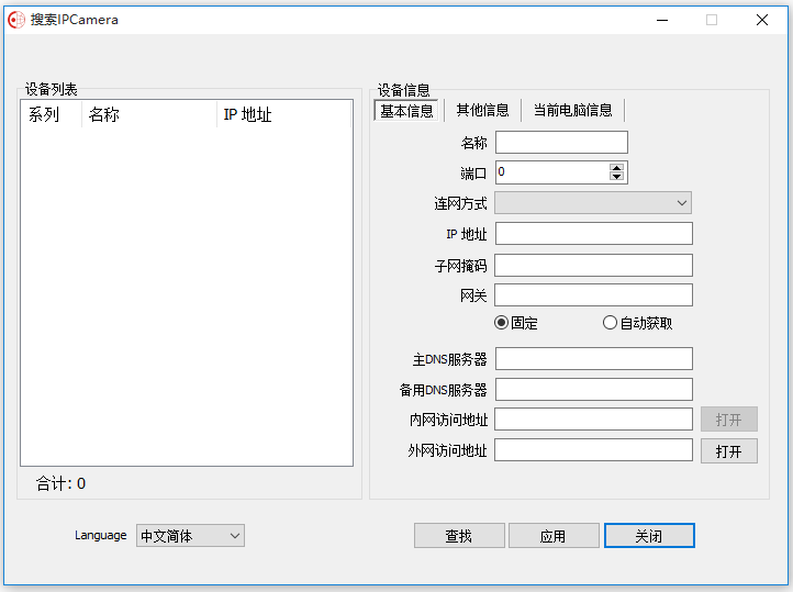 IPCamera软件免费下载