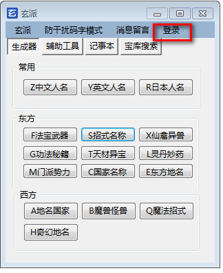 玄派小说生成器(小说取名人名/武器名/国家名/魔兽名)下载