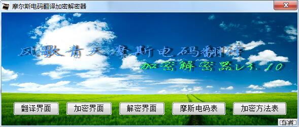 摩斯密码翻译器下载