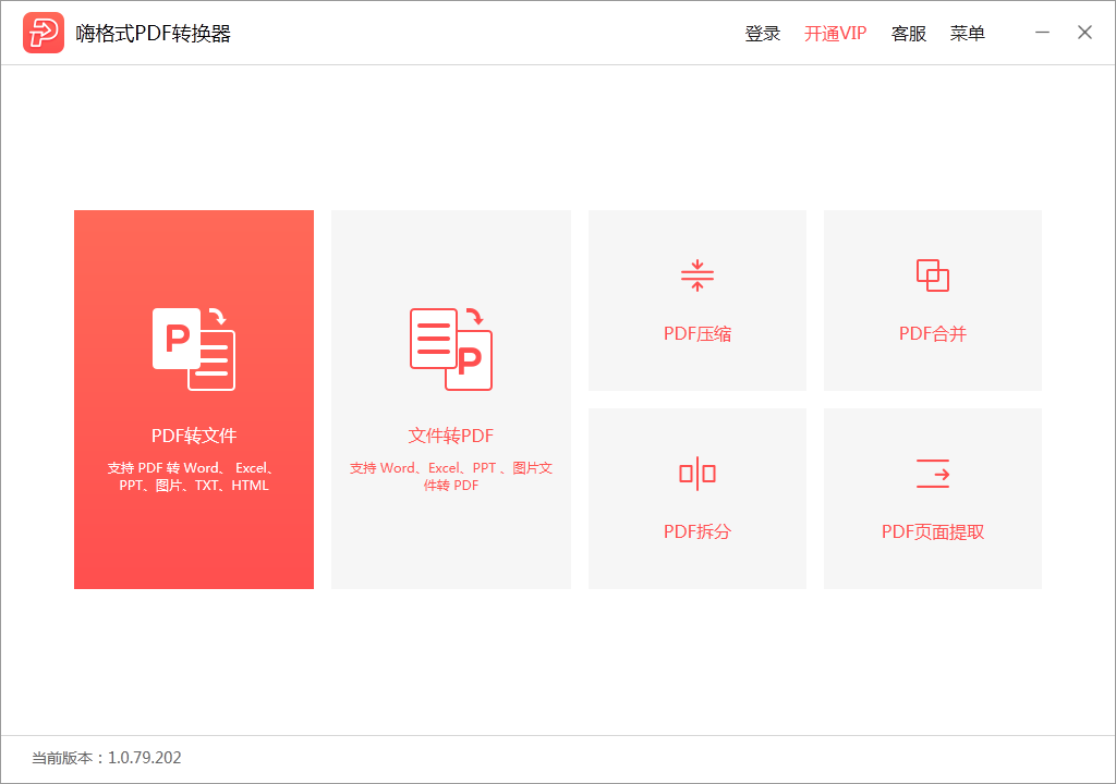 嗨格式PDF转换器2024最新下载