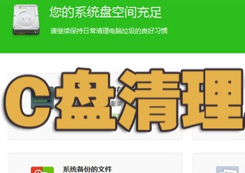 C盘清理软件免安装下载