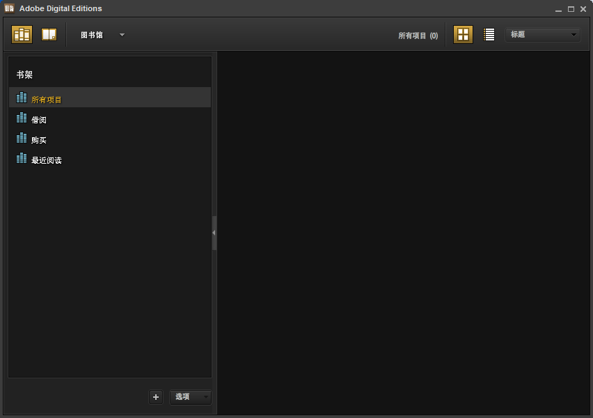 epub阅读器下载电脑版