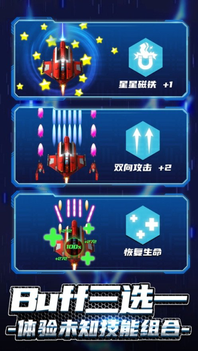 无双战机手游