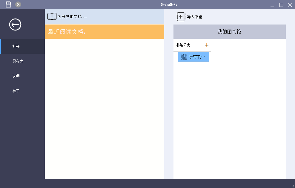 BookxNote免费下载