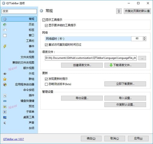 QTTabBar最新版本下载