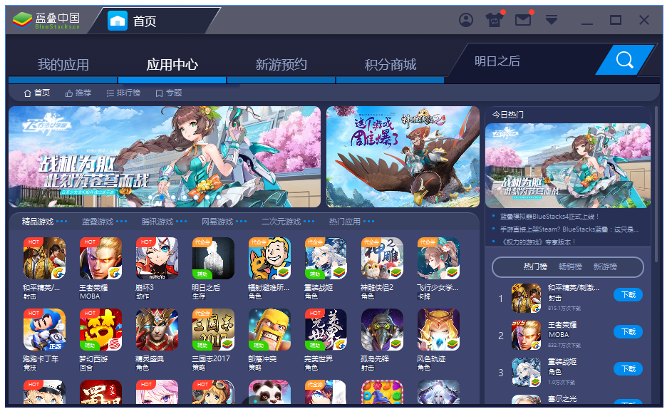 BlueStacks最新版下载