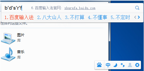 百度输入法下载2023最新版