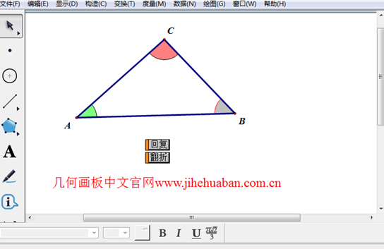 几何画板下载安装