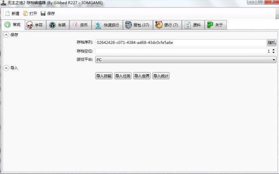 无主之地2修改器绿色免费下载